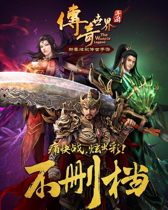   《传奇世界》玩家评测：暴力的原始战争

