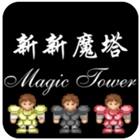 新新魔塔2苍茫的更新点
