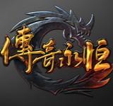传奇永恒主题突出的APP模块

