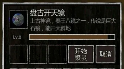 长生劫怎么装备镜子_长生劫镜子攻略