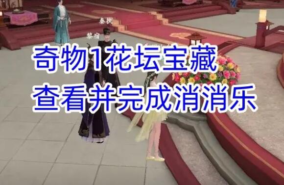 浮生忆玲珑烟雨楼奇物宝箱在哪里浮生忆玲珑烟雨楼奇物宝箱位置一览