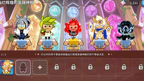 冲呀饼干人王国第五天必做内容_饼干人王国挑战！第五天任务必做攻略，冲刺高分无压力！