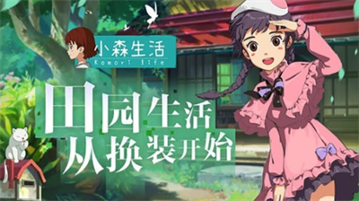 <strong>小森生活兑换码是多少_小森生活兑换码合集</strong>