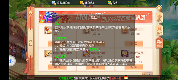 御剑红尘攻略之战队系统详解_御剑红尘战队系统怎么玩
