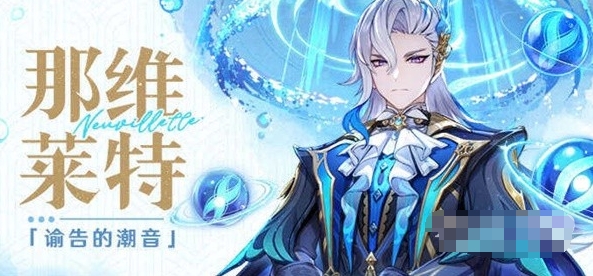 《原神》4.5那维莱特抽取建议攻略_《原神》4.5那维莱特抽取建议攻略的问题原因是什么