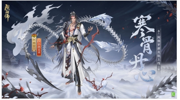 《阴阳师》阿修罗花合战新皮肤上线