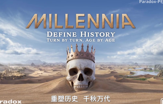 《MILLENNIA》的发售时间_MILLENNIA什么时候开卖