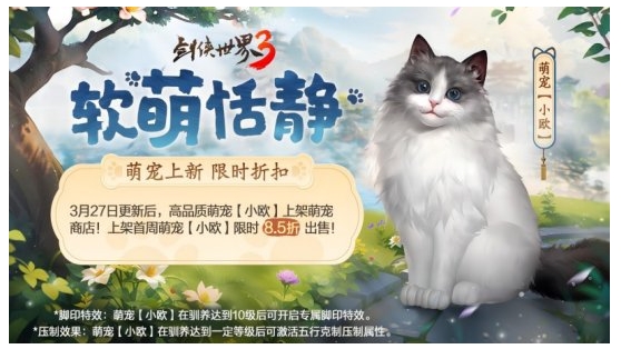 《剑侠世界3》新萌宠布偶猫上线