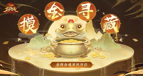 《三国杀名将传》子上突破_命魂系统开启