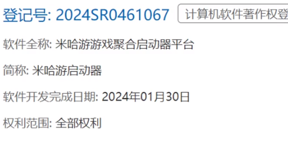 “米哈游启动器”来了_4月初完成登记，米哈游的战网？