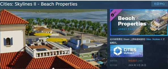 《城市：天际线2》DLC海滩资产包：免费修正，退款安抚!