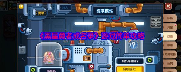 <strong>黑星勇者成名录攻略详细步骤_黑星勇者成名录游戏简单攻略</strong>