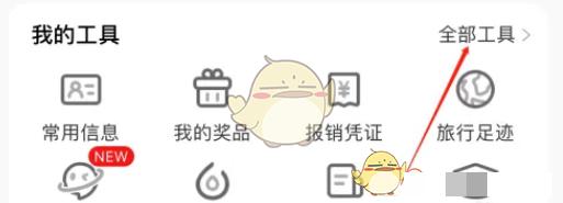 《携程旅行》在线选座方法