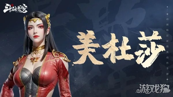 斗破苍穹巅峰对决美杜莎是谁_斗破苍穹巅峰对决美杜莎角色背景及技能一览