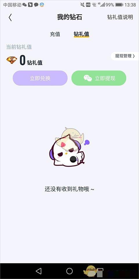 《回森》钻石提现方法