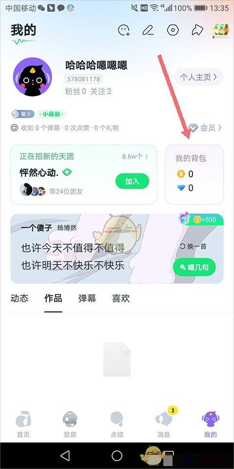 《回森》钻石提现方法