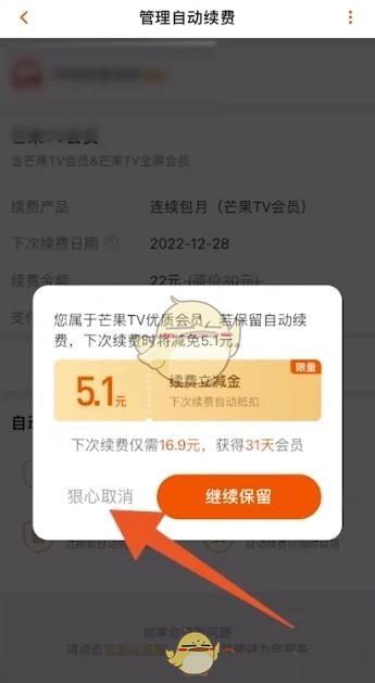 《芒果tv》取消自动续费方法