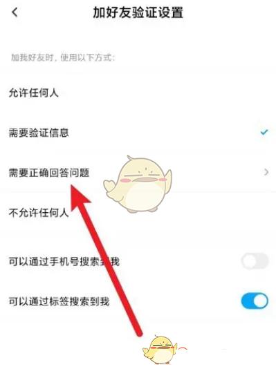 《百度网盘》设置添加好友问题方法