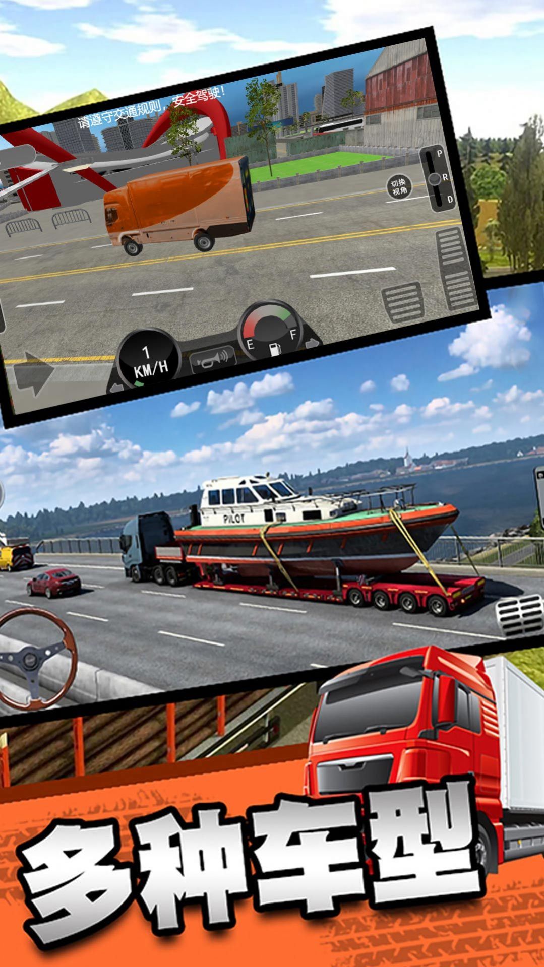 极速运输卡车之旅游戏
