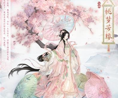 奇迹暖暖桃梦芳缘怎么通关_奇迹暖暖桃梦芳缘过关攻略