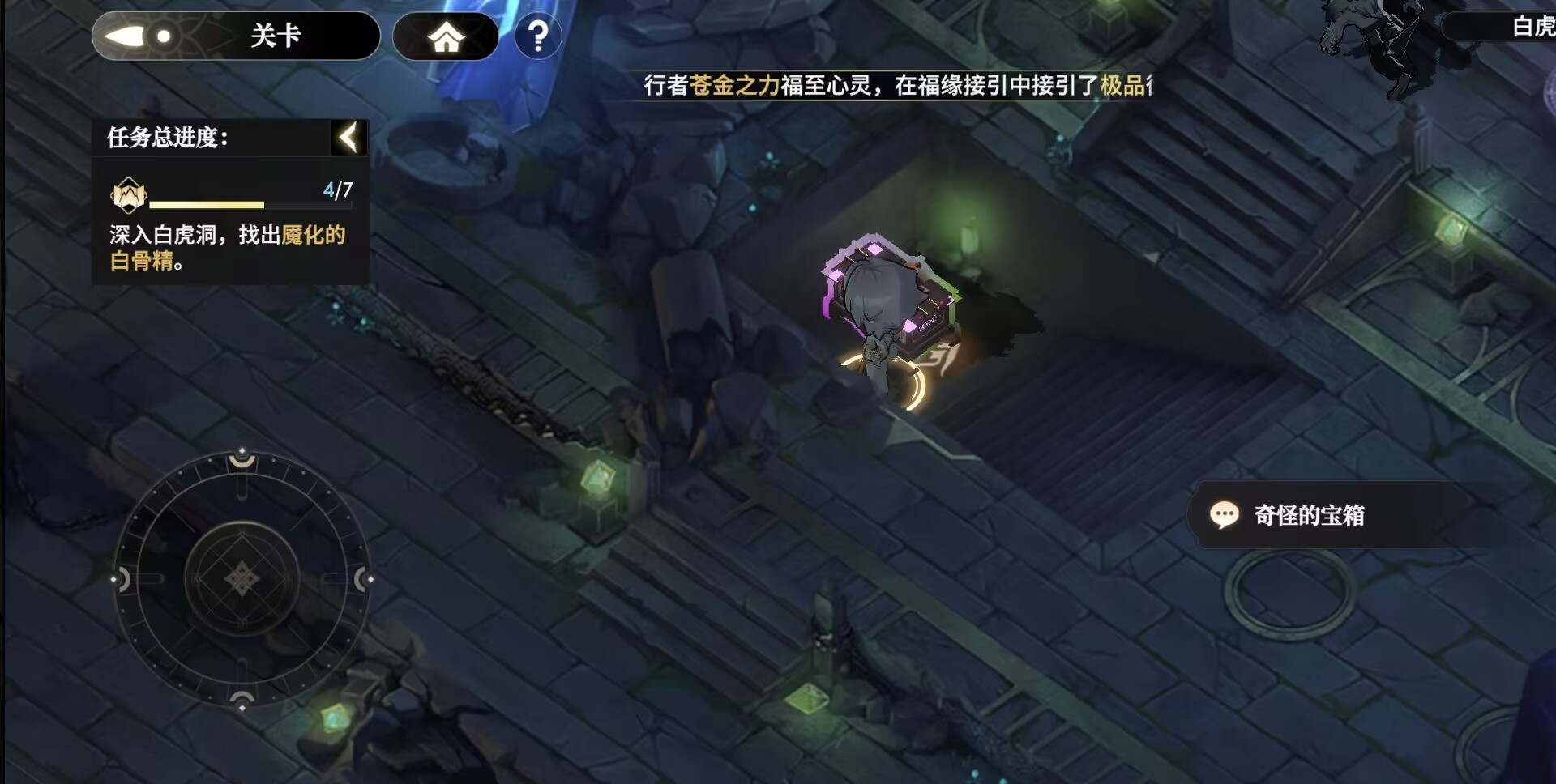 《少年西游记2》白虎岭宝箱攻略