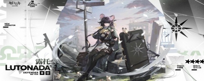 <strong>《明日方舟》露托干员介绍一览_明日方舟露托干员技能是什么</strong>