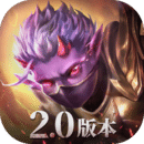 魔渊之刃 v2.0.48