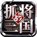 挂出个三国官网免费版 v1.7.35