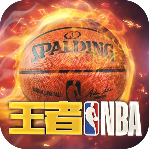 <strong>王者NBA安卓版 v20211224</strong>
