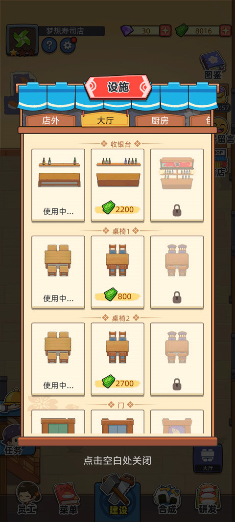 梦想寿司店无限金币版