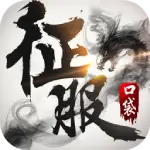 口袋征服官方正式版 v1.1.0.4