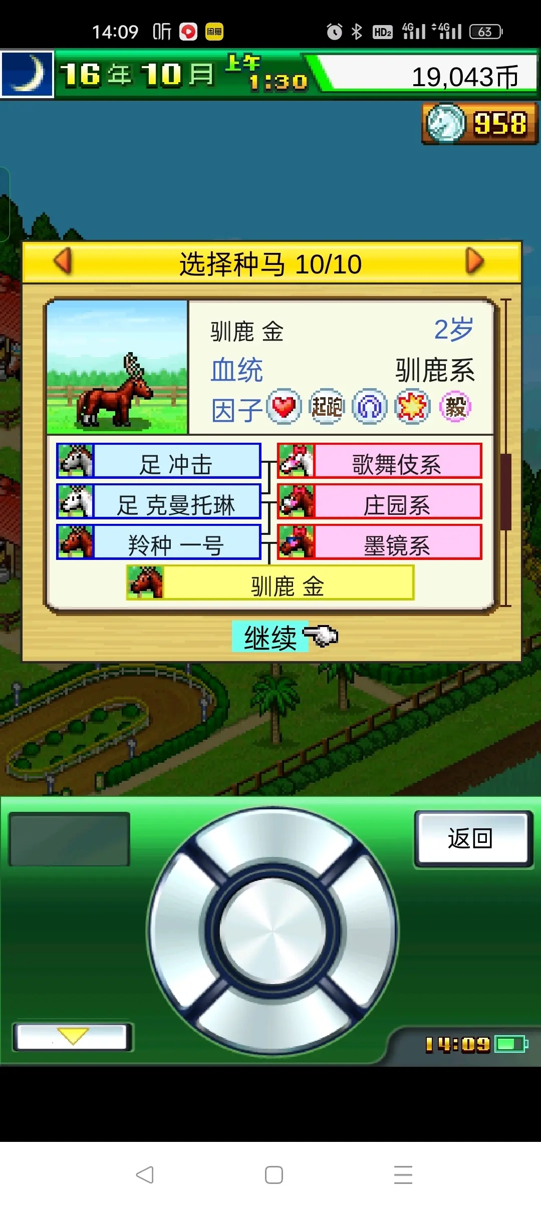 赛马牧场物语汉化版