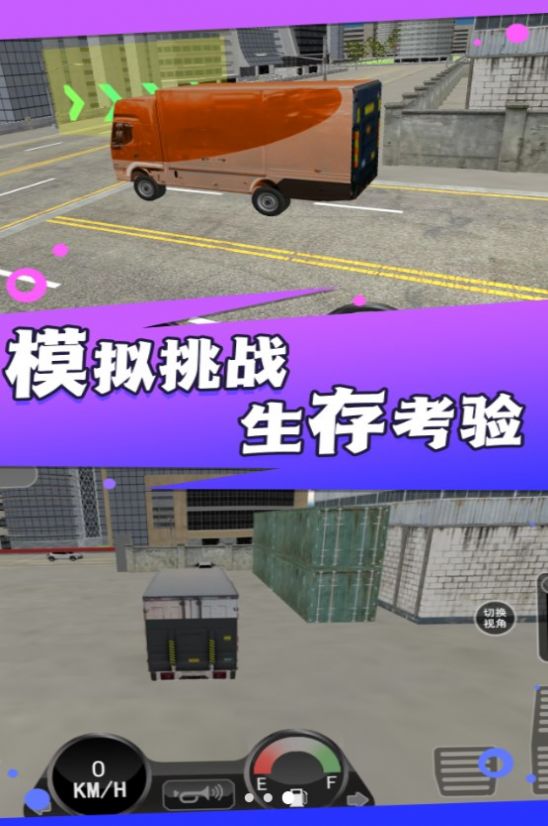 实景驾驶大货车游戏中文版图片1