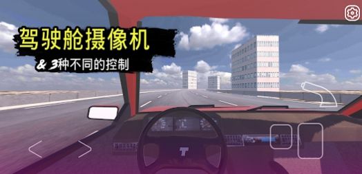 快速道路汽车与漂移官方安卓版图片1