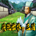 传说世界三国正版手游 v1.0.9