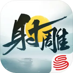 射雕游戏官方正版 v1.0.1