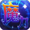 魔力世纪官方正版 v1.1.250500