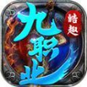 皓趣传奇九职业 v4.4.9