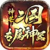 神芒三国专属神器 v4.4.6