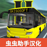 公共交通模拟器2汉化版 v2.0