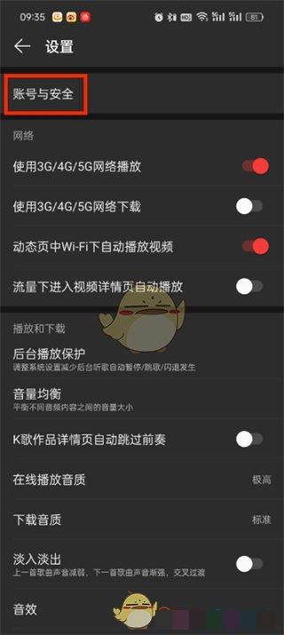 《网易云音乐》id查看方法