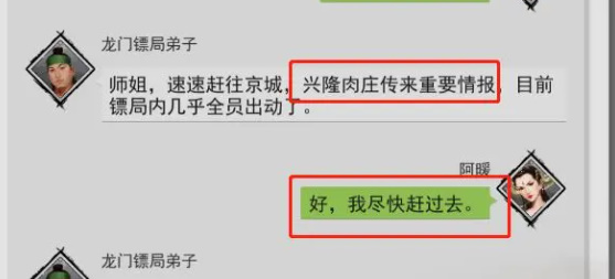 《我的侠客》王慕英情缘任务完成攻略