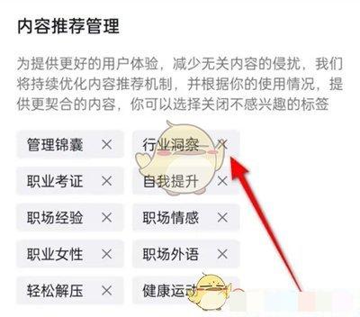 《钉钉》内容推荐标签设置方法