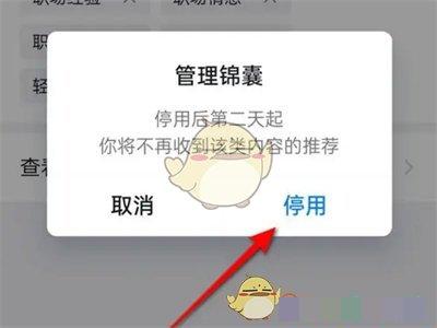 《钉钉》内容推荐标签设置方法