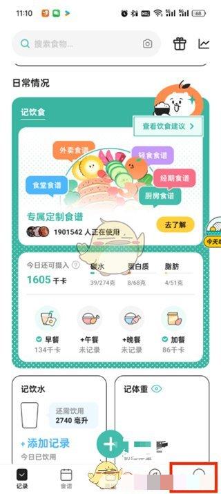 《饭橘》修改身高方法