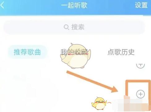 《QQ》邀请好友一起听歌方法