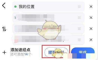 《高德地图》顺路规划功能位置