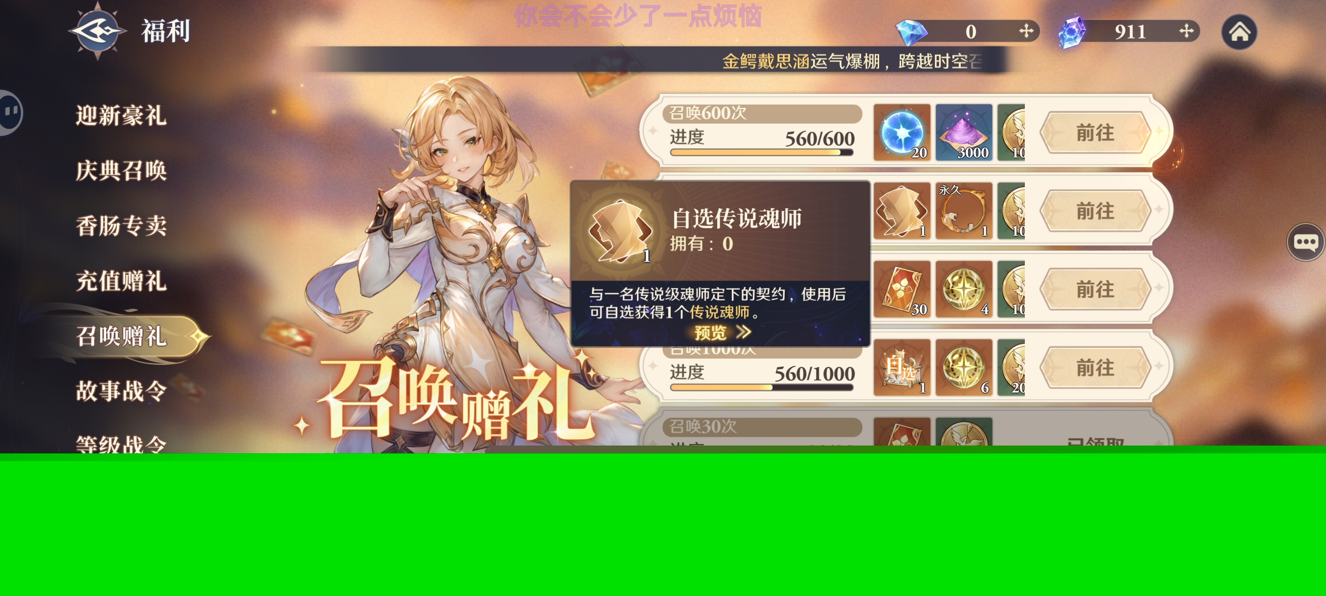 《斗罗大陆：逆转时空》武魂水晶获取途径