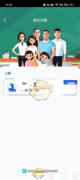 《智慧中小学》切换另一个孩子账号方法