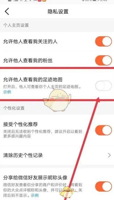 《大众点评》隐藏打卡足迹方法